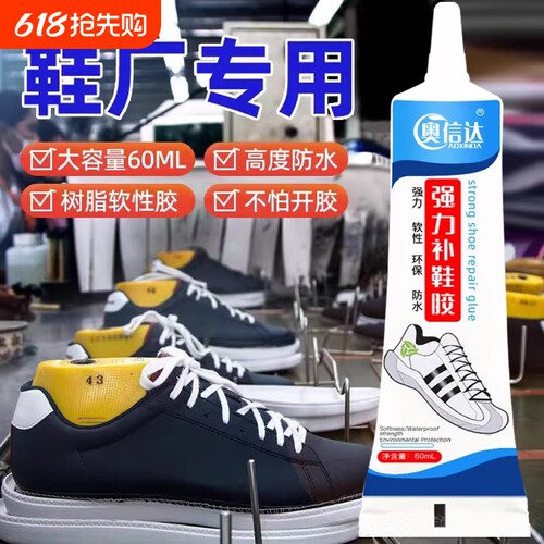 品牌鞋专用补鞋胶软性透明