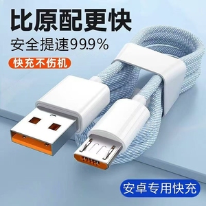安卓充电线数据线usbandroid4A快充适用华为荣耀vivo小米oppo红米micro手机闪充通用充电宝线加长2米