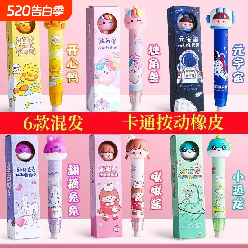 卡通按动橡皮擦无屑小学生开学奖励小礼品创意幼儿园儿童生日礼物年货节