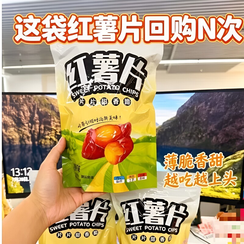 原切香脆地瓜片红薯干片休闲零食袋装津冀农夫网红解馋小零香番薯