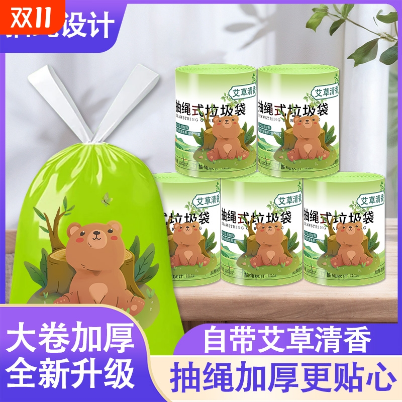 艾草香氛垃圾袋加厚加大手提抽绳式垃圾袋点断式自收口家用收纳袋