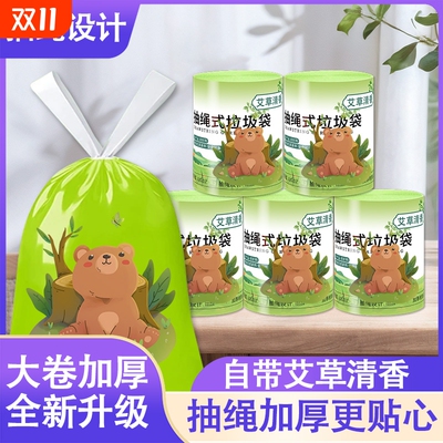 艾草香氛垃圾袋加厚加大手提抽绳式垃圾袋点断式自收口家用收纳袋