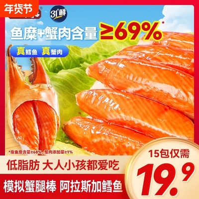 盐津铺子即食蟹柳棒|千人加购