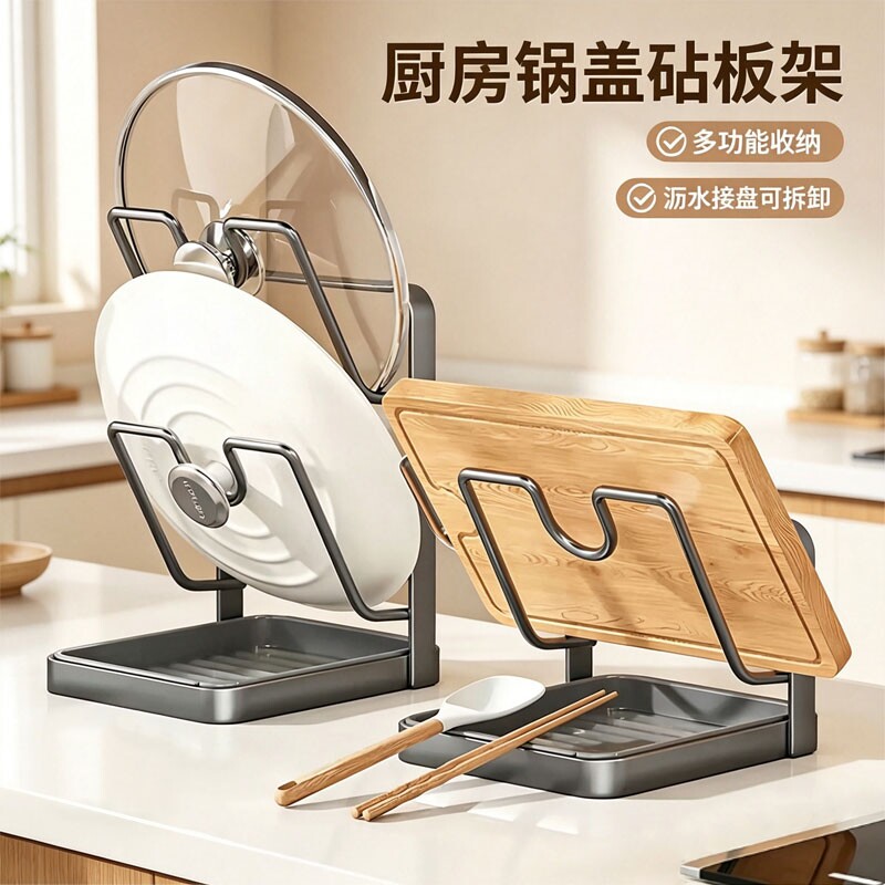 厨房多层锅盖置物架台面锅铲菜板放置架家用多功能砧板收纳沥水架图片