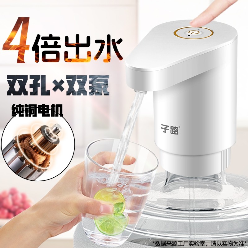 子路桶装水抽水器电动压水器饮水机矿泉水泵自动出水神器双泵水桶
