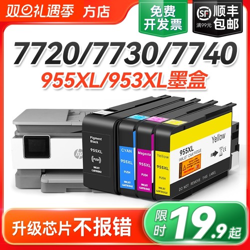 适用惠普955墨盒hp955 953xl 7720 7730 7740打印机墨盒hp8210 8216墨水盒8710 8720 8730 8740 8725裕品