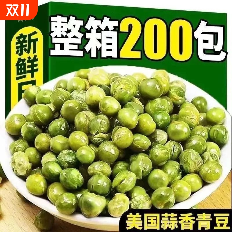 新货青豆青豌豆蒜香香辣烧烤原味酥脆休闲茶点炒货小零食看剧小吃