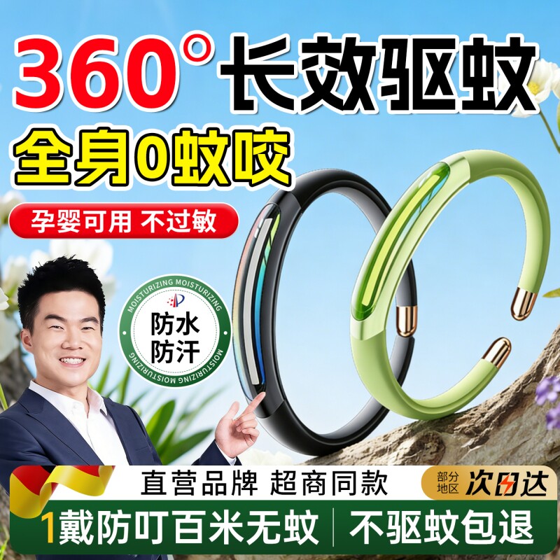 防蚊手环防蚊虫神器成人儿童婴儿大人户外随身精油贴脚环扣链专用