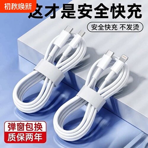 苹果适用快充20w数据线直头式