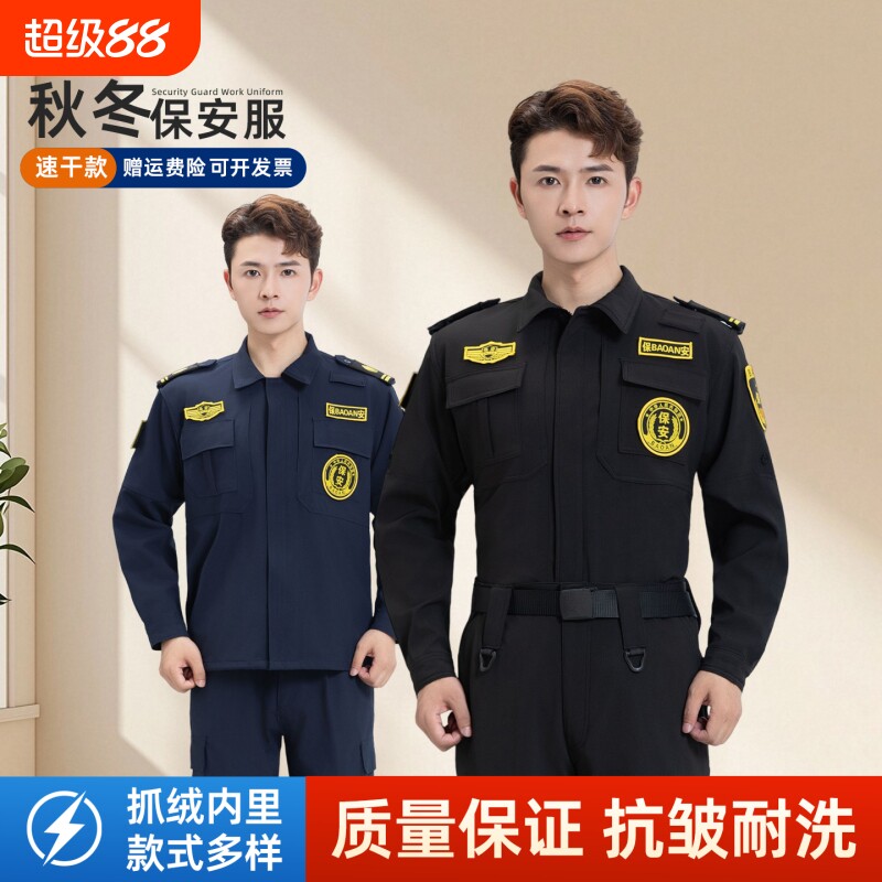 新款速干保安工作服秋冬长袖套装男物业安保制服冬季抓绒保安服女