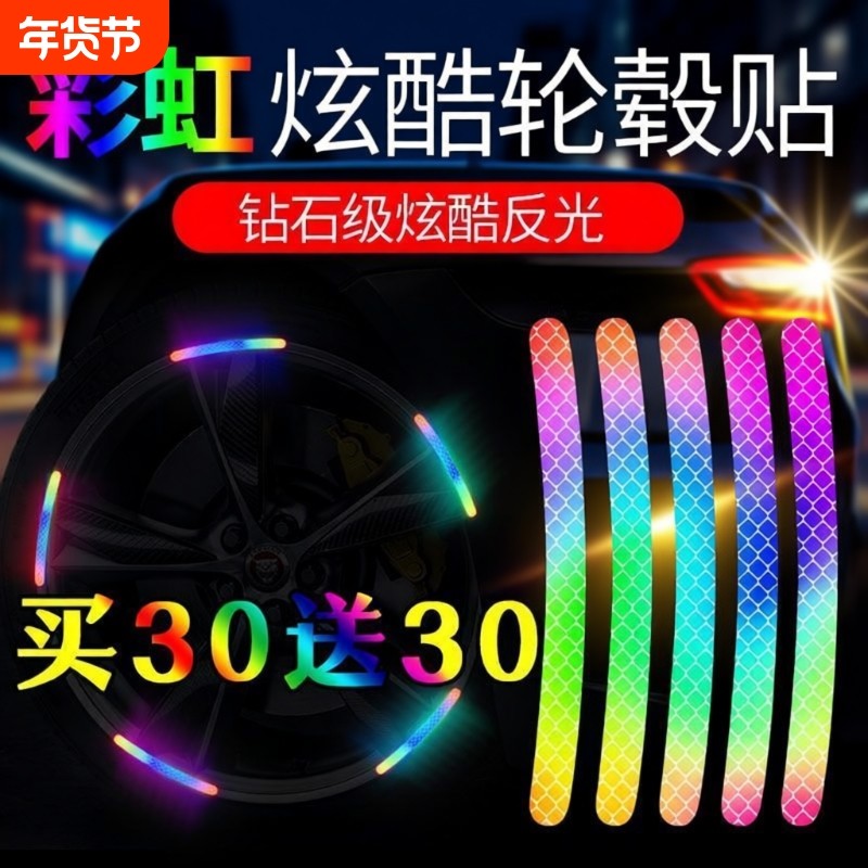 自行车反光贴夜骑发光贴纸汽车夜光贴摩托车配件轮毂贴儿童平衡车,汽车用品/电子/清洗/改装,汽车装饰贴/反光贴,淘宝优惠券,粉丝福利购,淘宝优惠卷