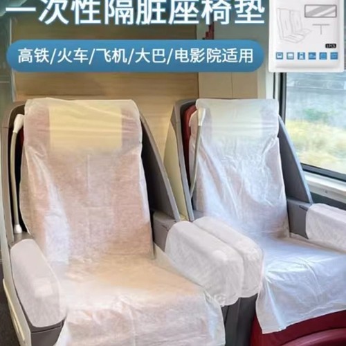 加厚一次性隔脏座椅高铁套火车座垫加厚汽车大巴飞机电影院