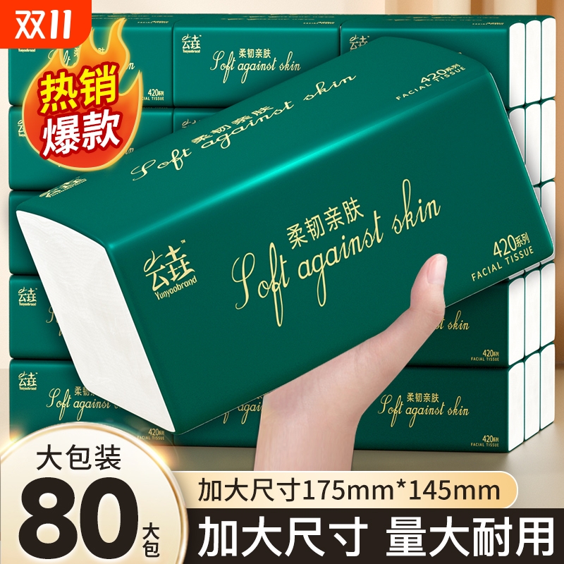 80大包抽纸巾餐巾纸面巾纸擦手纸适用卫生纸厕纸抽整箱实惠母婴