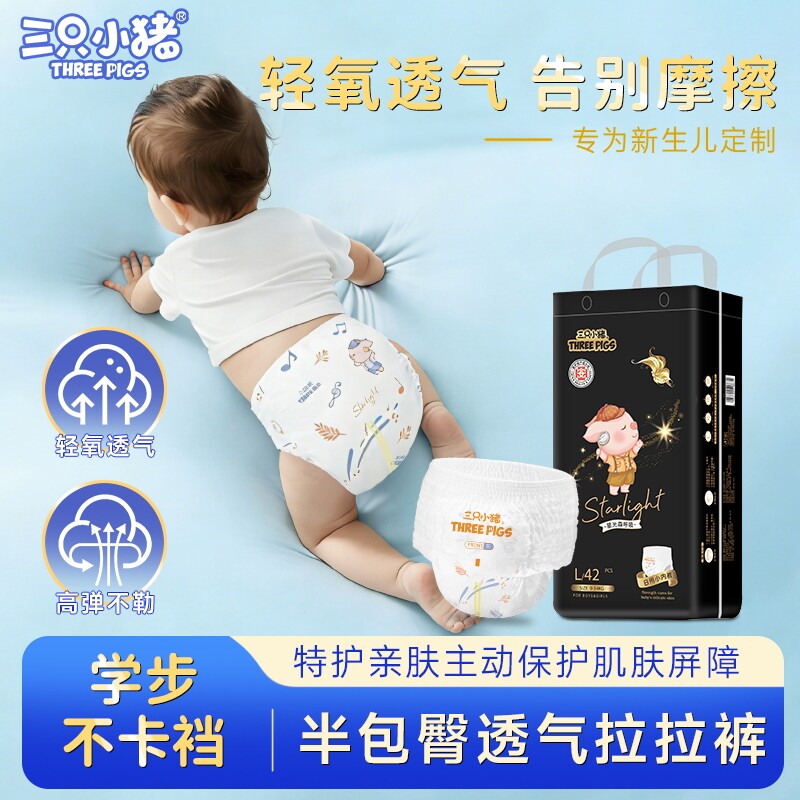 三只小猪新超薄纸尿裤男女宝宝透气拉拉裤舒适尿不湿学步裤