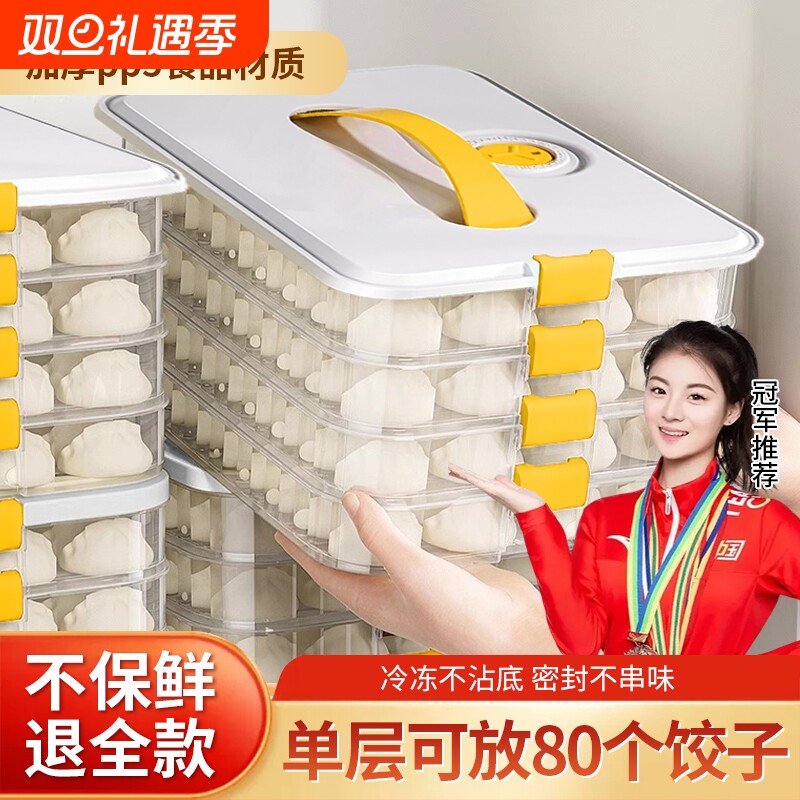 饺子分装收纳盒水饺混沌保鲜盒