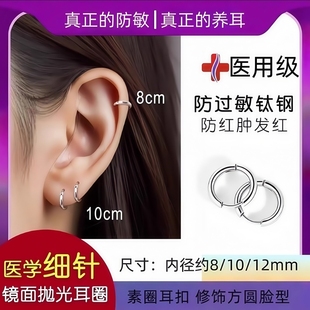 醫(yī)用級圓圈素圈耳環(huán)耳扣養(yǎng)耳洞耳釘鈦鋼耳骨釘防致敏洗睡免摘耳垂