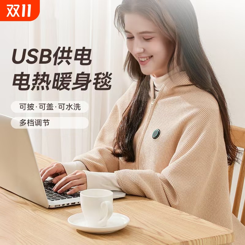 发热电热披肩暖身毯办公室午休加热取暖盖腿保暖暖腿户外充电便携