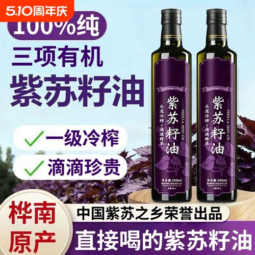 黑龙江桦南有机紫苏籽油官方旗舰店低温冷榨亚麻籽孕妇可吃食用油