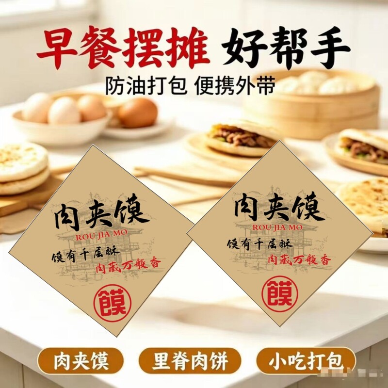 牛皮纸袋防油纸袋肉夹馍纸袋小吃袋一次性食品包装打包袋腊汁肉膜