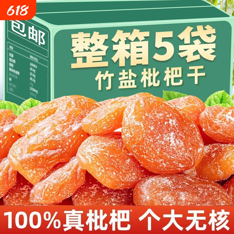 竹盐枇杷干甘官方旗舰店草福建云霄特产原味无核果脯休闲零食健康