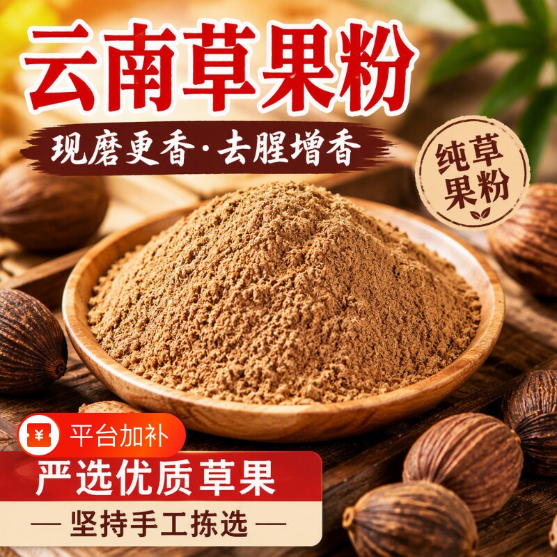 现磨正宗云南草果粉500g克散装新货食用调料烧烤烧菜腌肉草果面粉