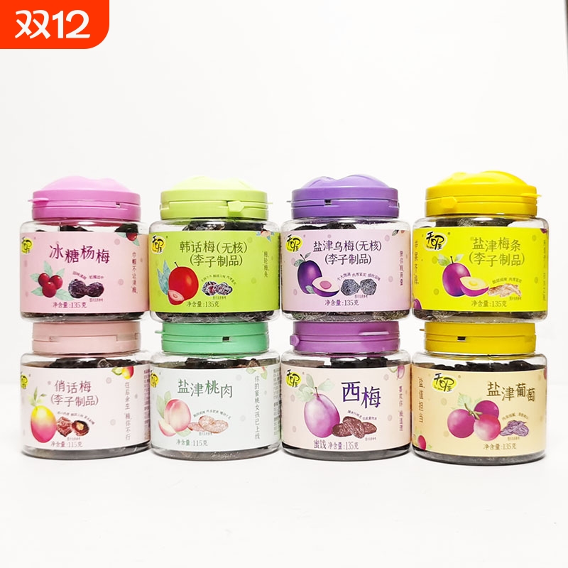天喔小罐装蜜饯果干果脯无核韩话梅盐津桃肉葡萄干西梅等零食话梅