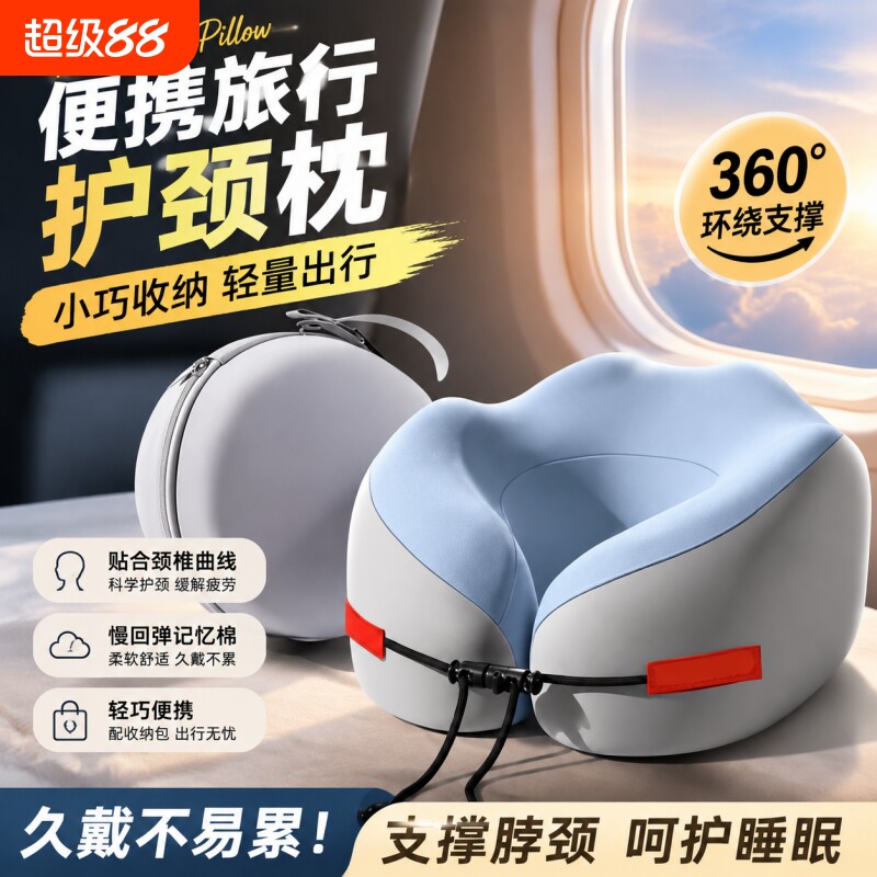 记忆棉颈枕u型枕旅行便携护颈椎图片