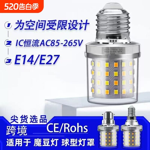 魔豆灯泡超亮led螺口e27E14玉米灯LED水晶吊灯三色变光节能台灯