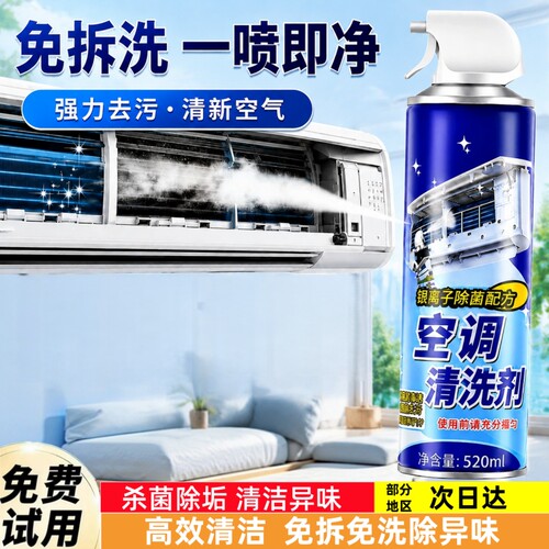 空调清洗剂送全套清洗工具洗空调专用泡沫强力去污免拆洗清洁神器