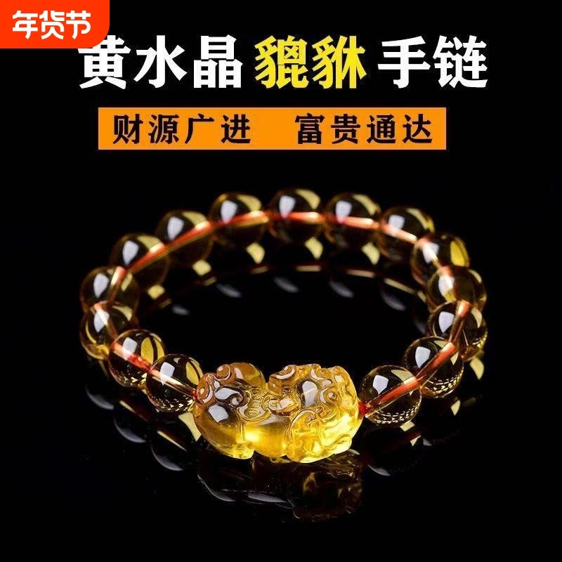 爆款仿巴西黄水晶貔貅手链男女款金橘黄手串貔貅串珠送朋友礼物