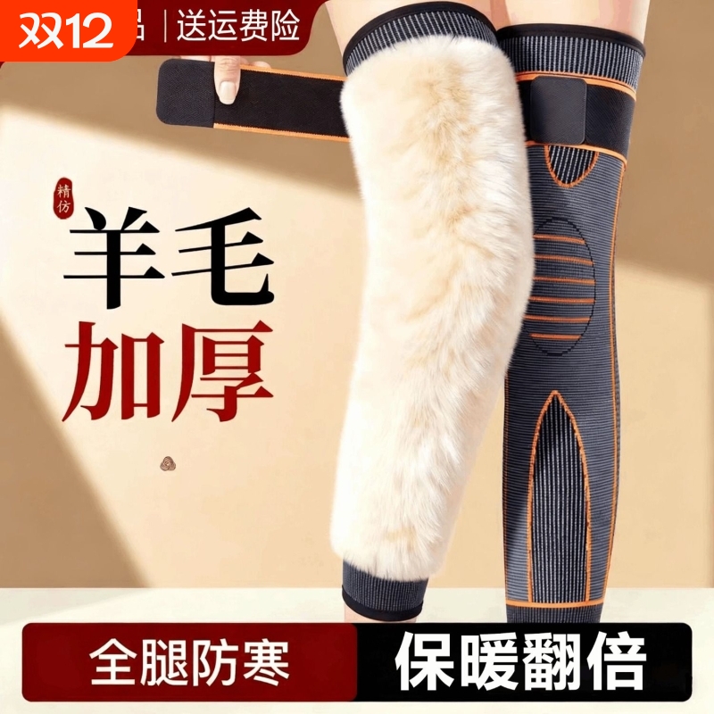 加绒保暖护膝皮毛一体老寒腿防护