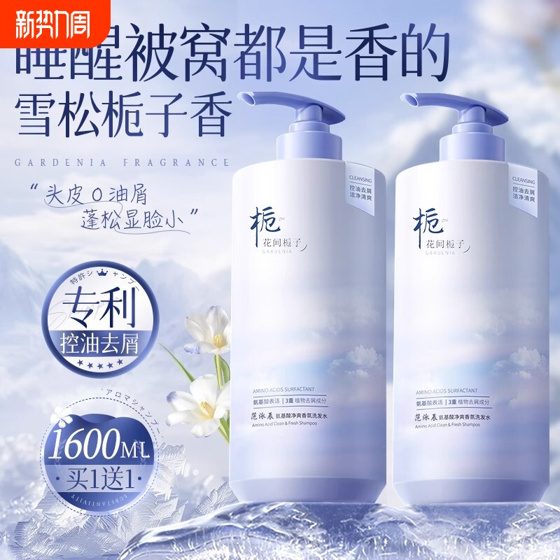 洗发水控油蓬松去屑止痒洗头膏露套装男士女正品氨基酸柔顺硫化硒