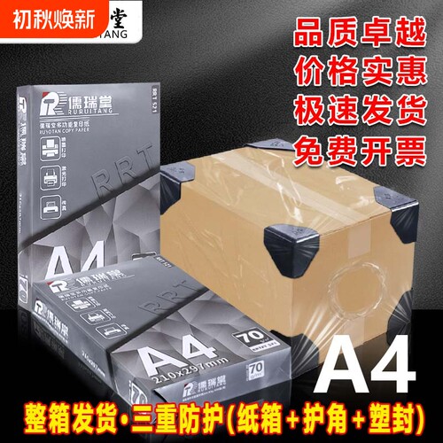 A4纸80g白500张复印|千人加购