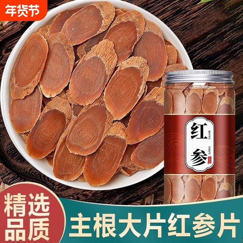 无糖红参片500g正品长白山8年红参整支中药材高丽参人参红参切片,传统滋补营养品,人参/园参及其制品,淘宝优惠券,粉丝福利购,淘宝优惠卷
