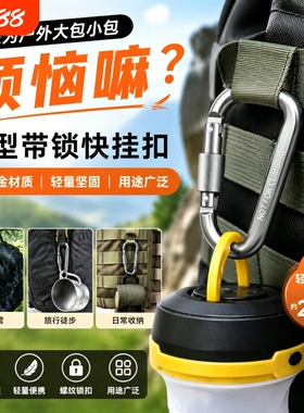 D型登山扣挂扣环锁扣户外安全露营装备S卡扣勾钥匙快挂钩8字便携