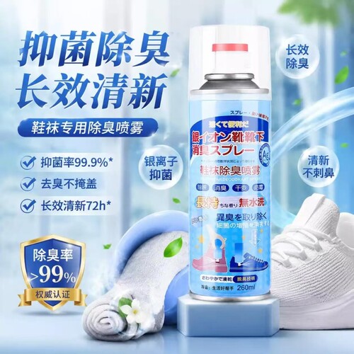 鞋袜除臭喷雾运动鞋除臭神器鞋子防臭消毒鞋内清新剂去异味便携