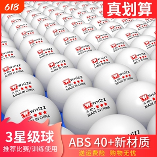 正品伟强三星乒乓球训练球耐打儿童高弹性练习球发球专业比赛专用