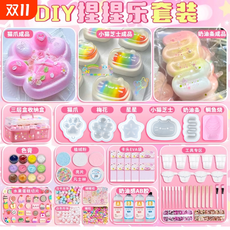 自制捏捏乐diy材料包套装食品级硅胶AB胶儿童男女孩手工玩具模具
