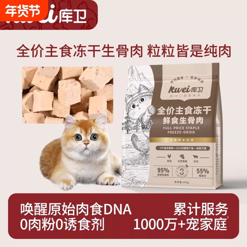 库卫全价主食生骨肉冻干猫粮鸡肉鸭肉成猫幼猫通用鲜肉粮冻干猫粮,宠物/宠物食品及用品,猫全价冻干粮,淘宝优惠券,粉丝福利购,淘宝优惠卷