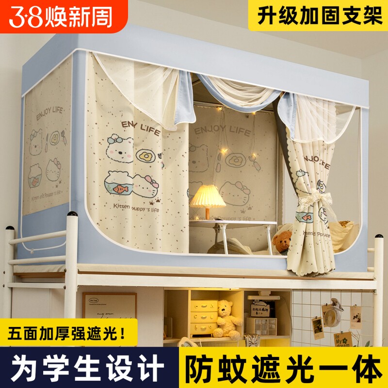 免拼接学生蚊帐宿舍全包一体式遮光床帘单人上铺寝室上下铺高级感