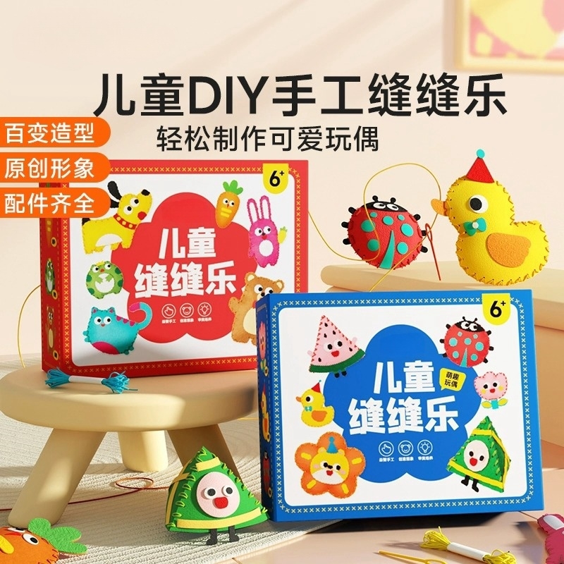 儿童缝缝乐不织布手工创意挂件材料包DIY玩偶摆件小孩礼物