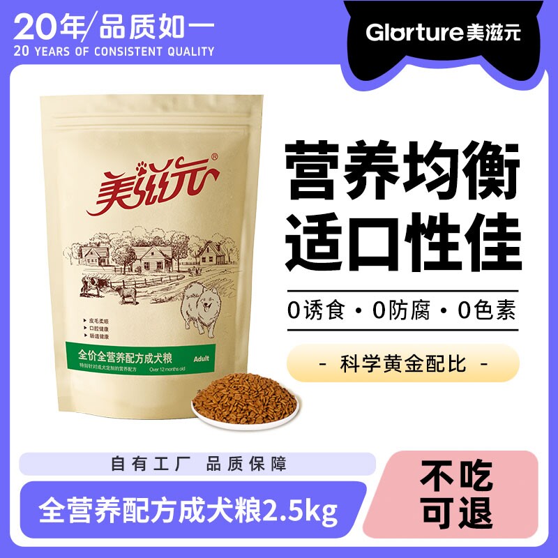 美滋元全营养配方成犬粮5斤泰迪金毛贵宾通用牛肉幼犬粮2.5KG全