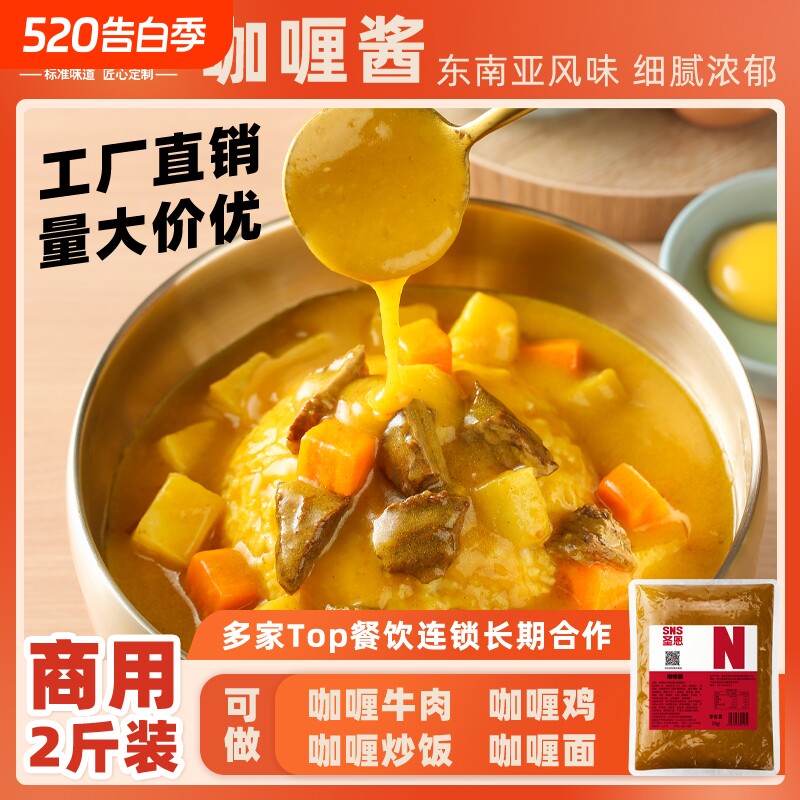 圣恩原味咖喱块料理包日式黄咖喱鱼蛋汤商用餐饮咖喱酱厂家批发价