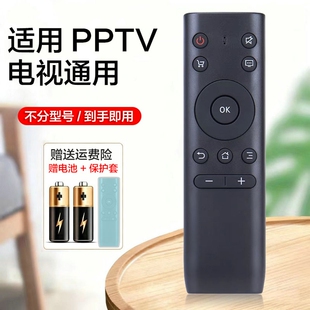 适用于PPTV电视遥控器万能通用32C2 40C2 50C2S 50VU4 32V4A 43/55P1S PPTV-50P/55P 液晶智能pptv万能摇控板