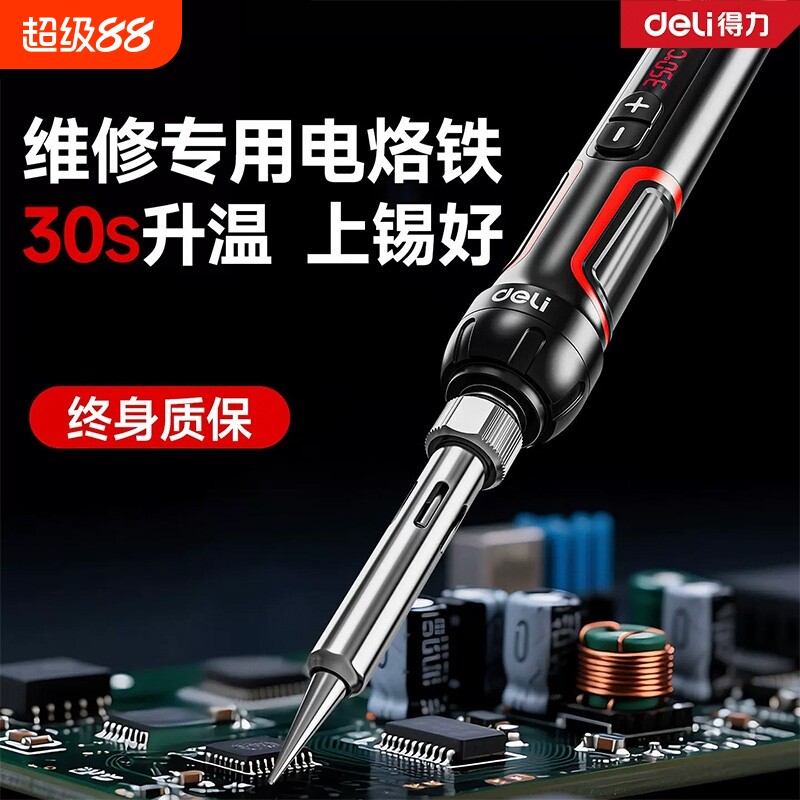 得力电烙铁家用小型维修专用焊锡枪花盆打孔新型专业大功率电洛铁