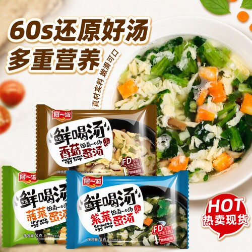 阿一波鲜蔬芙蓉汤8克菠菜蛋花速食汤冻干即食紫菜蛋花汤小包冲泡
