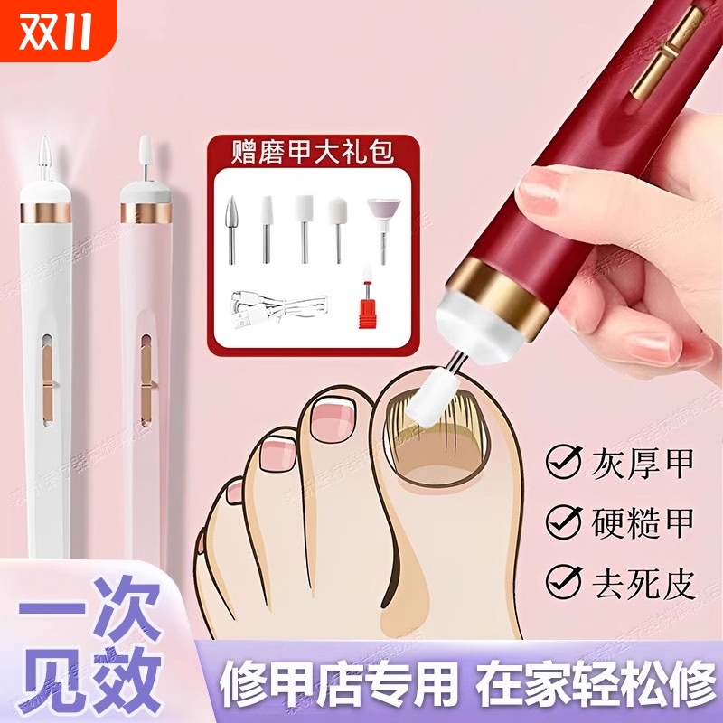 【畅销爆款】灰指甲电动打磨器