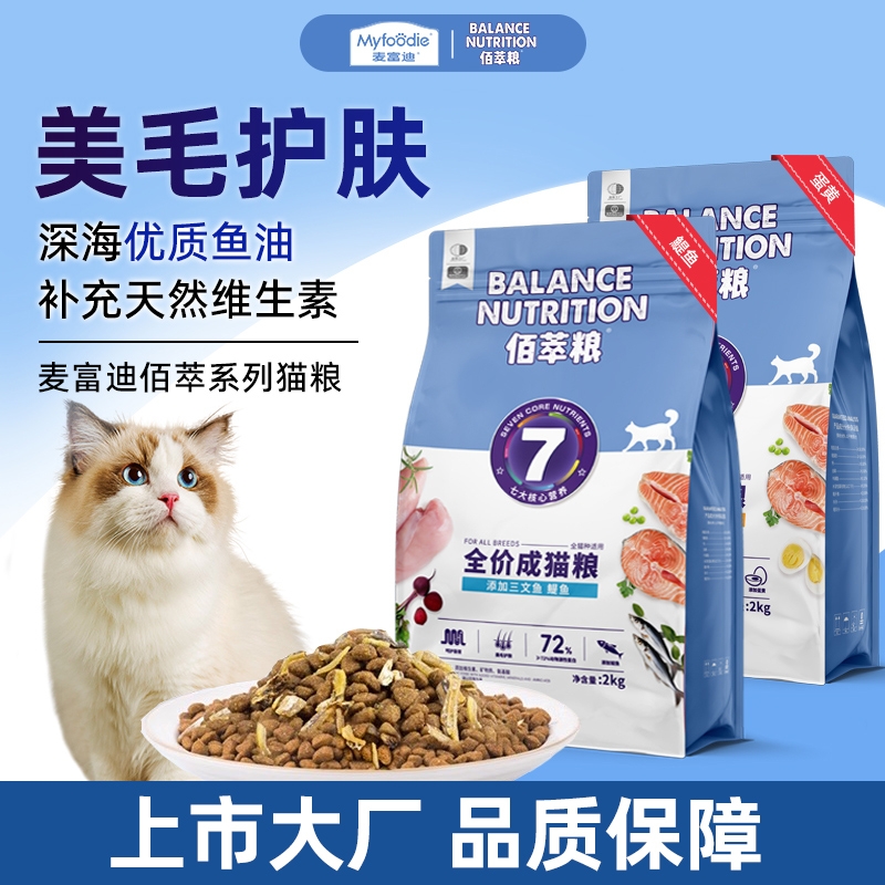 麦富迪佰萃猫粮10kg正品三文鱼蛋黄小鱼干营养美毛全价通用双拼粮