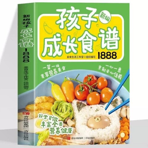 孩子成长食谱1888例正版儿童营养餐食谱大全书美食菜谱家常菜大全宝宝长高营养辅食书一日三餐吃出免疫力健康饮食养生食疗食补书籍