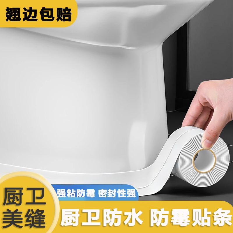 马桶边缘防水贴卫生间美缝贴条密封条厕所坐便器底部缝隙防霉贴纸